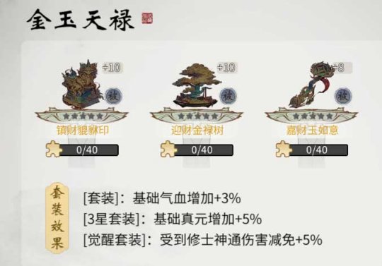 《一念逍遙》“金玉天祿”限定活動開啟，免費領(lǐng)眉眼和古寶！
