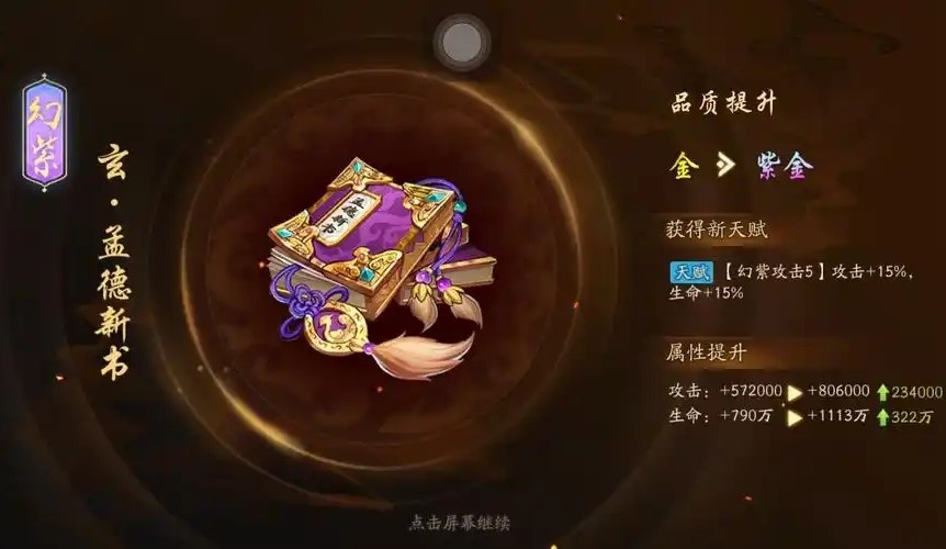 少年三國(guó)志2幻紫怎么開啟