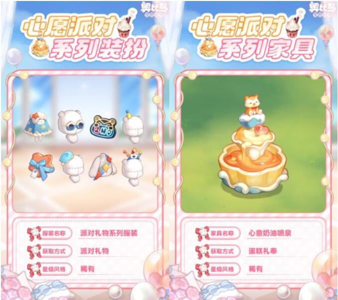 奧比島手游「心愿派」活動(dòng)今日開(kāi)啟！派對(duì)主題玩法&時(shí)裝家具上線！