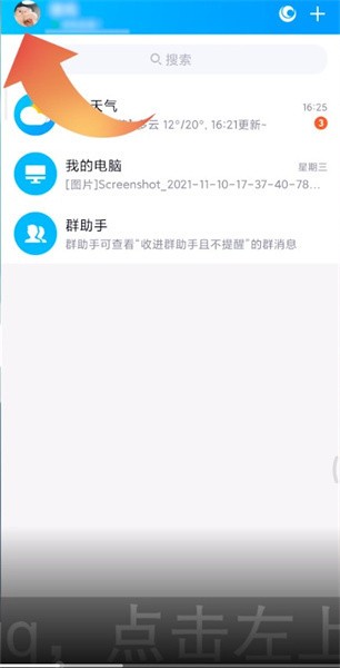 qq怎么不讓別人通過可能認識的人找到我