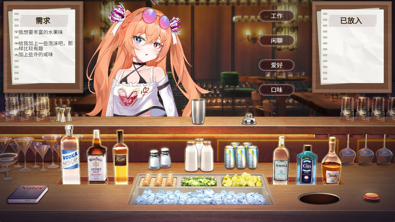 調(diào)酒師模擬游戲《夜弦酒吧員工守則》今日上線Steam頁面，發(fā)售日待定！
