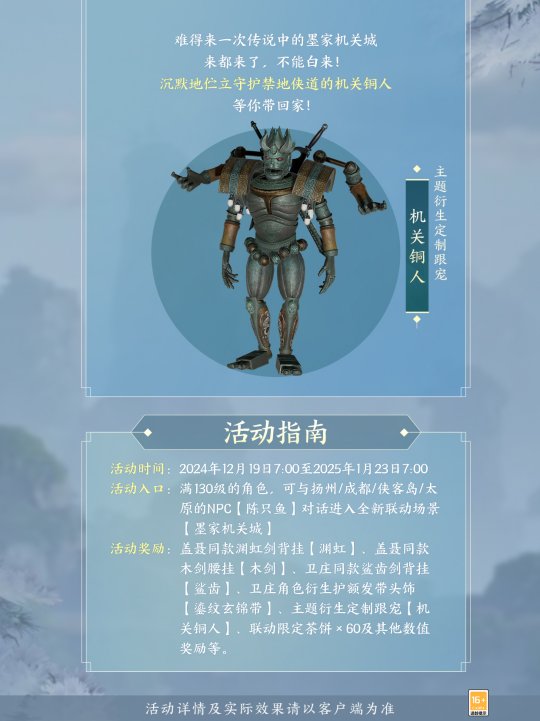 《劍網(wǎng)3》×《秦時(shí)明月》聯(lián)動(dòng)今日開啟！刀光劍影，揮袖彈指間！