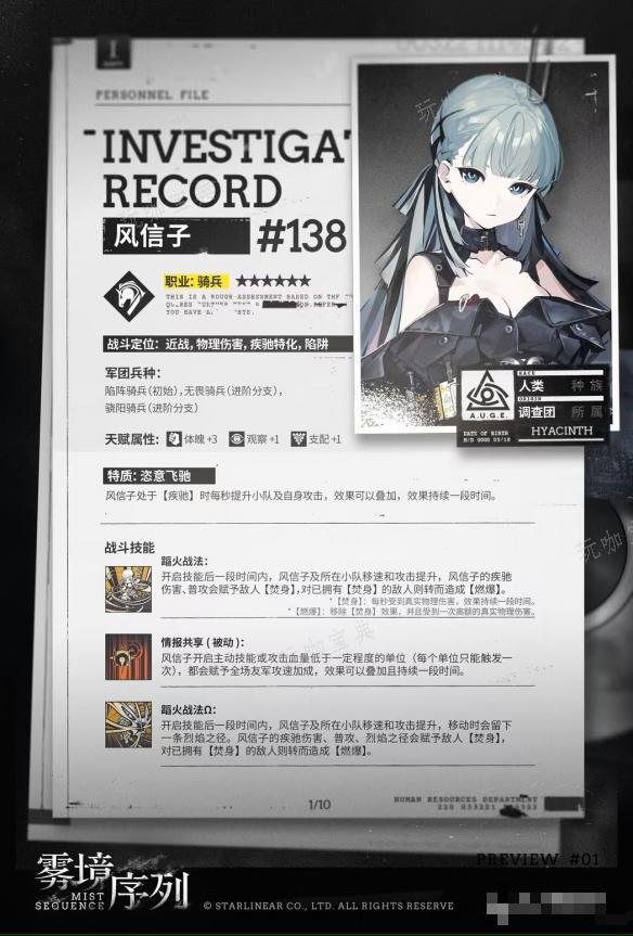 霧境序列風(fēng)信子角色介紹-風(fēng)信子技能一覽 霧境序列風(fēng)信子角色介紹-風(fēng)信子技能一覽