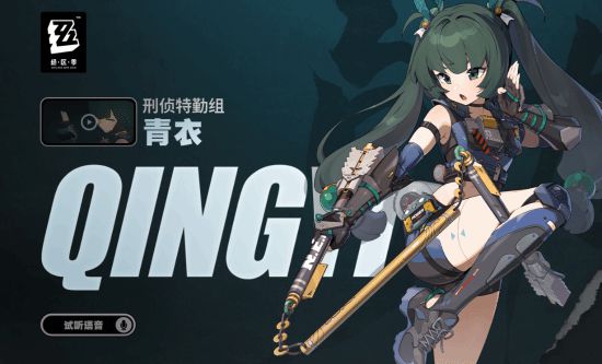 《絕區(qū)零》1.1新角色今日上線！更新補(bǔ)償600菲林