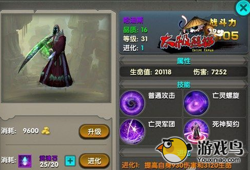 太極熊貓最新武神哈迪斯屬性技能用法攻略[圖]圖片1