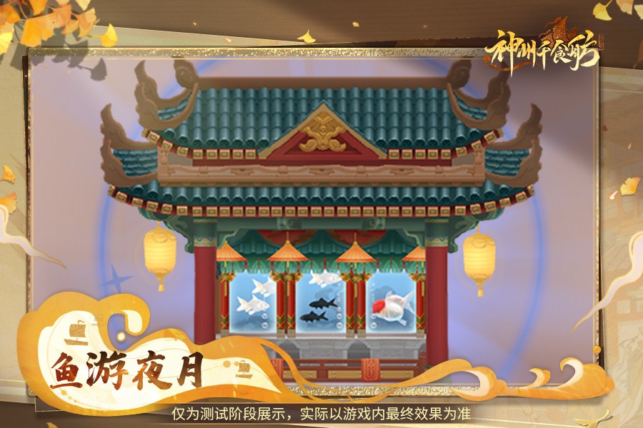  ?神州千食舫「午月初夏」版本5月16日正式上線！