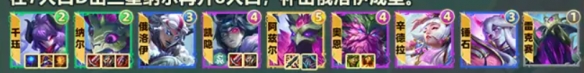 《云頂之弈手游》S11賽季6永森千玨陣容推薦