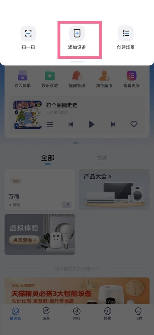 天貓精靈怎么自動(dòng)較準(zhǔn)時(shí)間 天貓精靈怎么自動(dòng)較準(zhǔn)時(shí)間