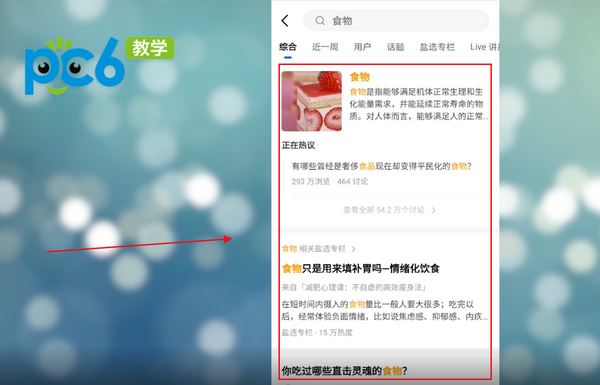 知乎怎么搜索問題
