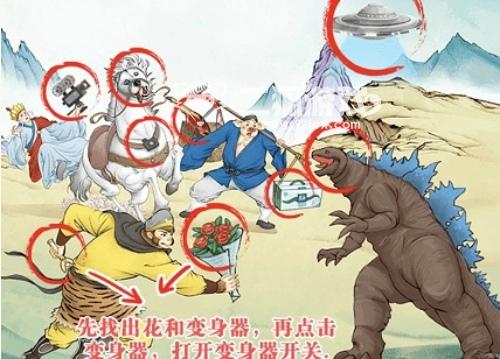 全民燒腦王亂入西游攻略 亂入西游10個不合理的地方
