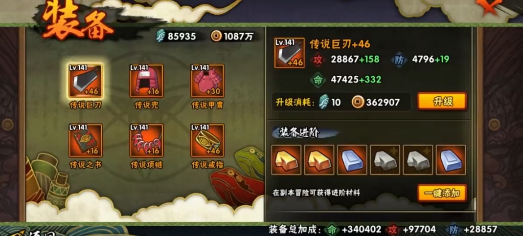 火影忍者手游裝備洗煉有什么用