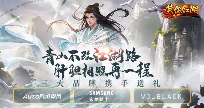 江湖盡興《笑傲江湖》2.0今日熱血公測！