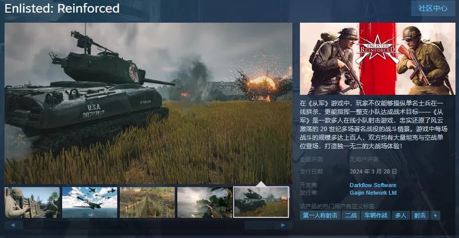 MMO射擊游戲《從軍: Reinforced》將于3月28日在Steam發(fā)售