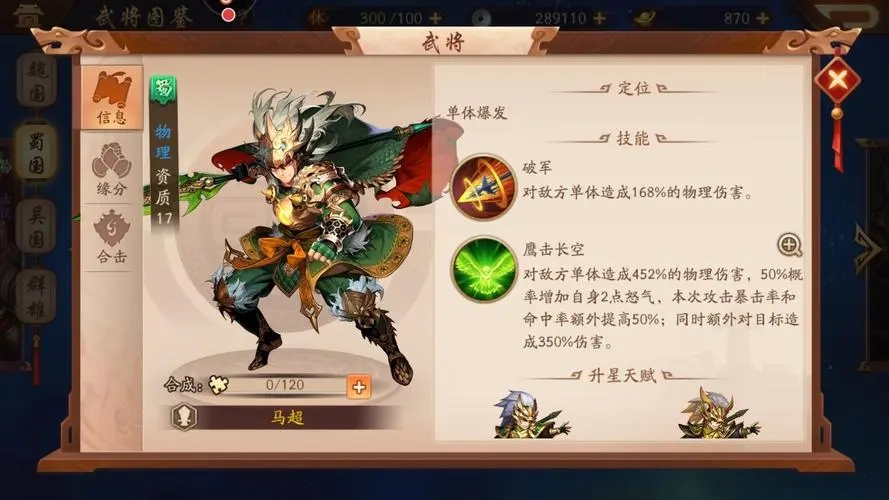 少年三國志化身如何突破