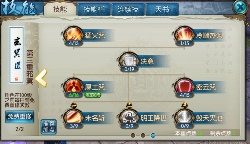 誅仙手游有幾個(gè)技能點(diǎn)