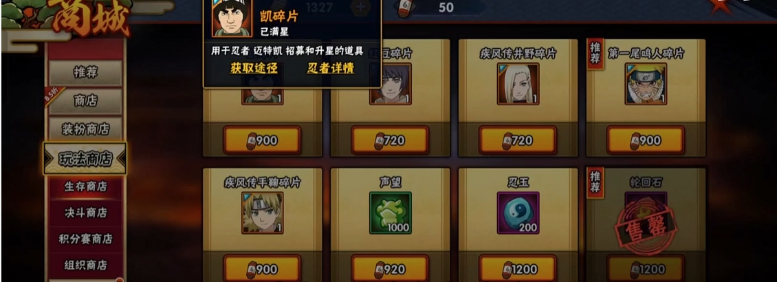 火影忍者手游生存之路換什么用