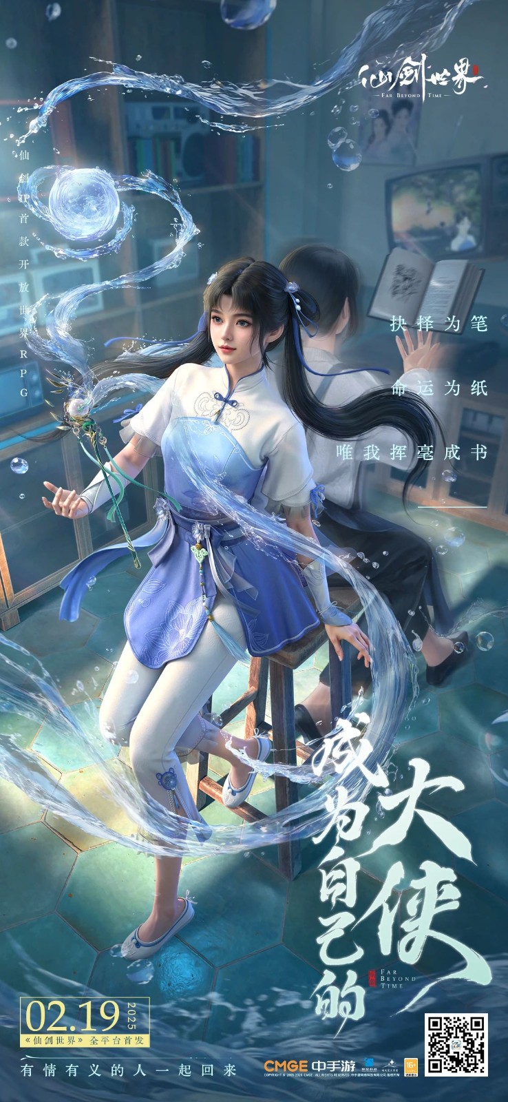全平臺(tái)同步上線！萬物有靈的東方浪漫幻想世界《仙劍世界》今日正式首發(fā)！