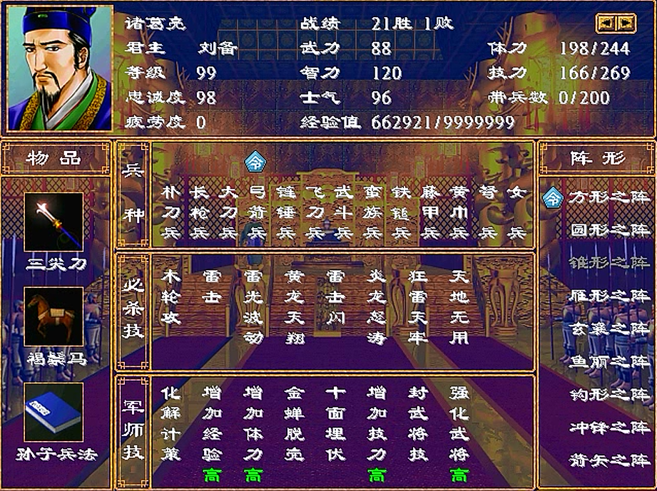 三國群英傳2經驗如何計算