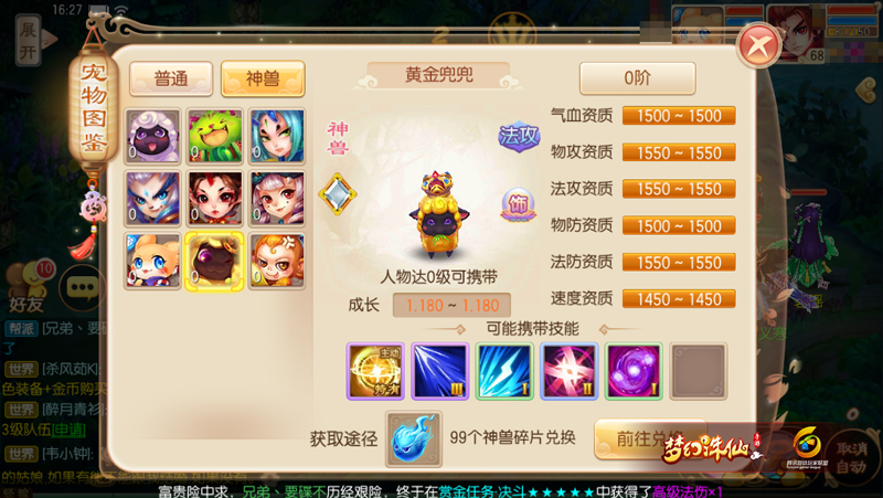 夢幻誅仙手游寵物護(hù)符技能是什么
