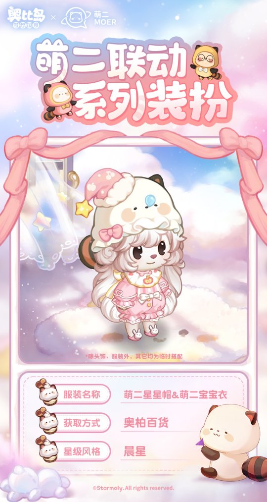 奧比島手游×萌二聯(lián)動(dòng)開啟！萌趣聯(lián)動(dòng)時(shí)裝、家具上線！