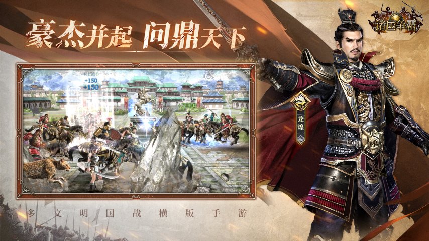 《諸國爭霸》初征首測今日開啟！引爆跨文明對決！