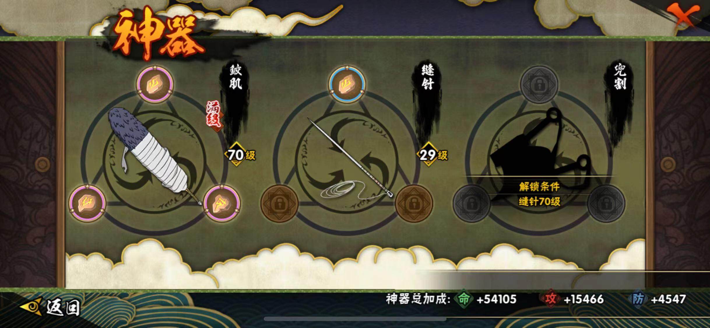 火影忍者縫針滿級需要多少材料