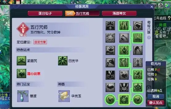 夢(mèng)幻西游如何弄2套經(jīng)脈
