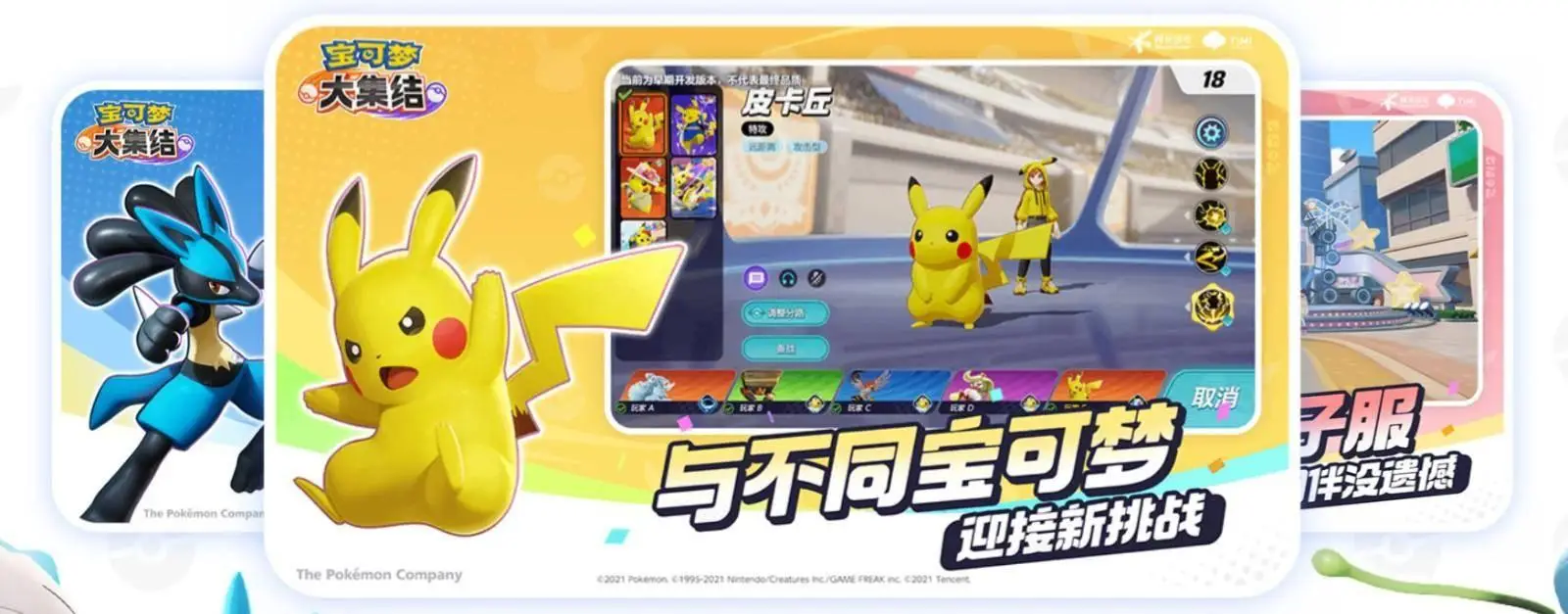 寶可夢5v5游戲《寶可夢大集結(jié)》手游11月上線！