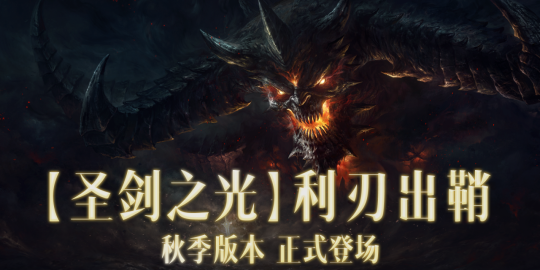 《暗黑破壞神：不朽》X《魔獸世界》11月開啟聯(lián)動！
