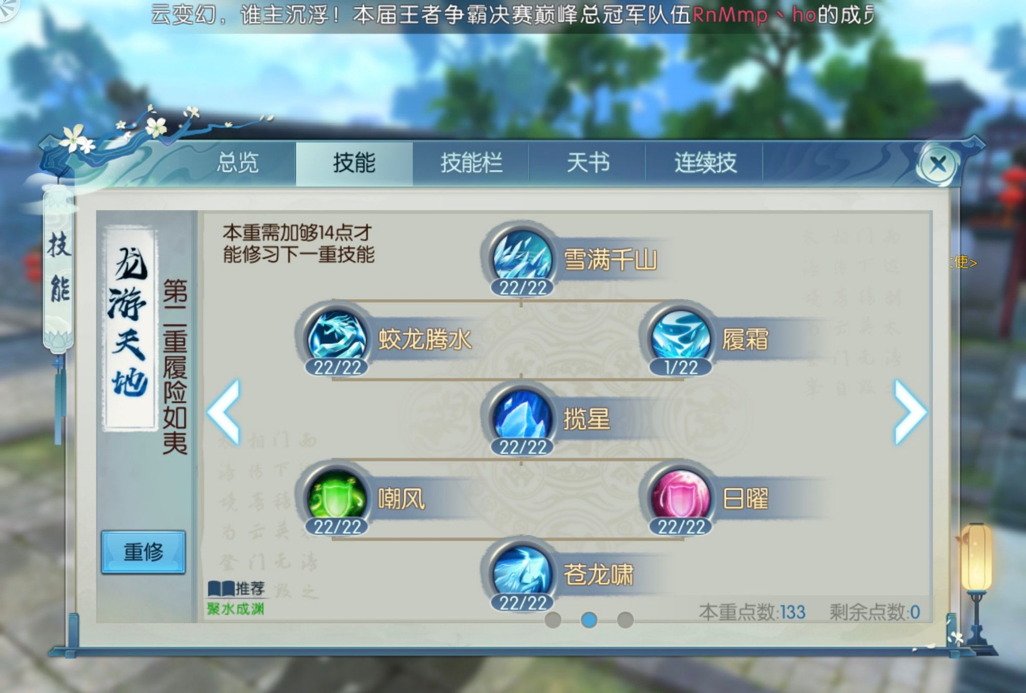 誅仙手游有幾個(gè)技能點(diǎn)