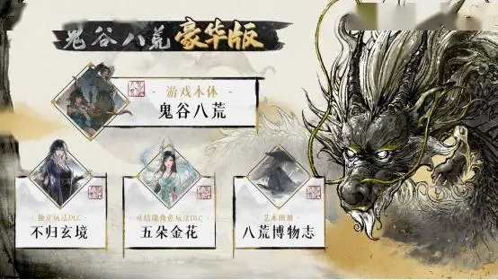《鬼谷八荒》天命與異人版本預(yù)告片公開，新DLC《五朵金花》開啟預(yù)購！ 