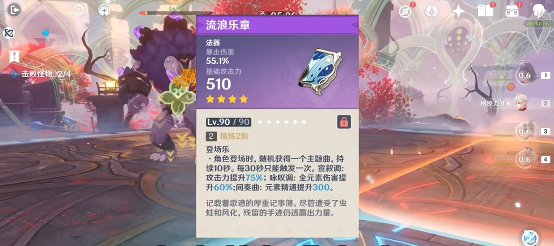 原神四星書武器有哪些