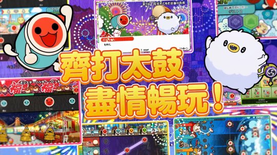 《太鼓達(dá)人：咚咚雷音祭》宣布將于11月7日登陸主機(jī)和PC！