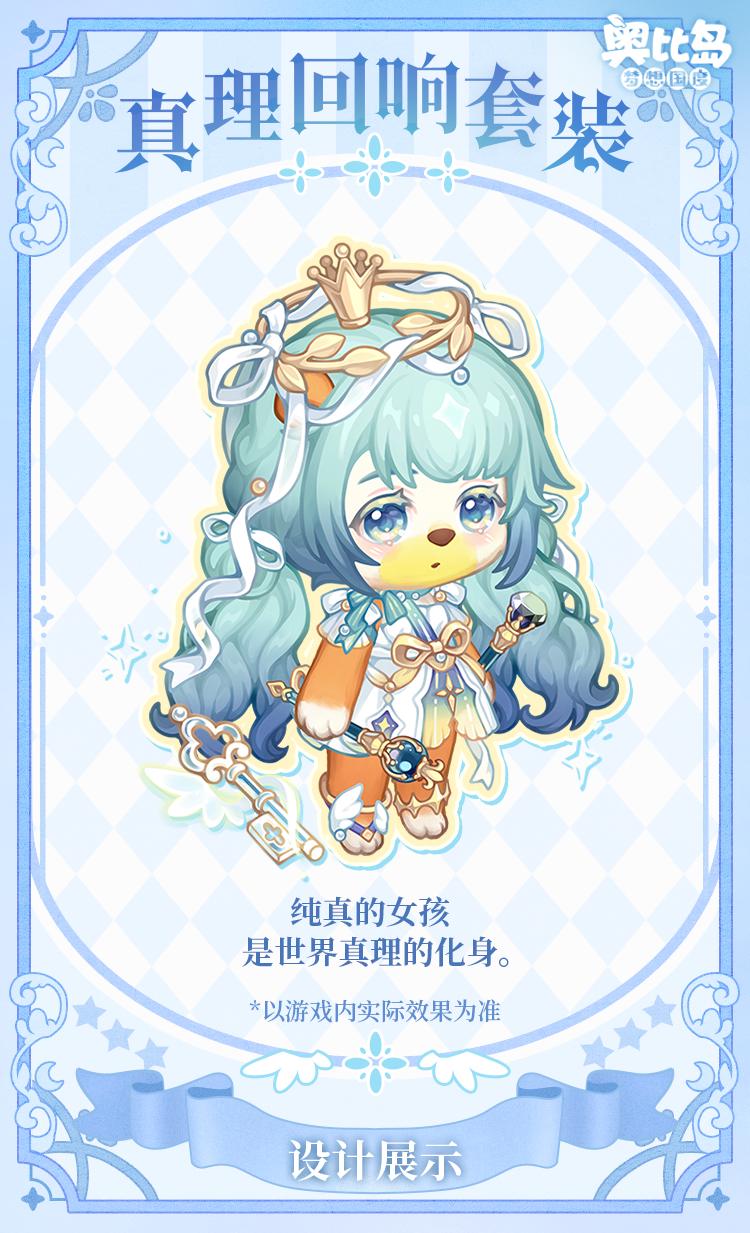 奧比島手游2周年直播爆料來襲！3.0版本「星海周年」今日開啟！
