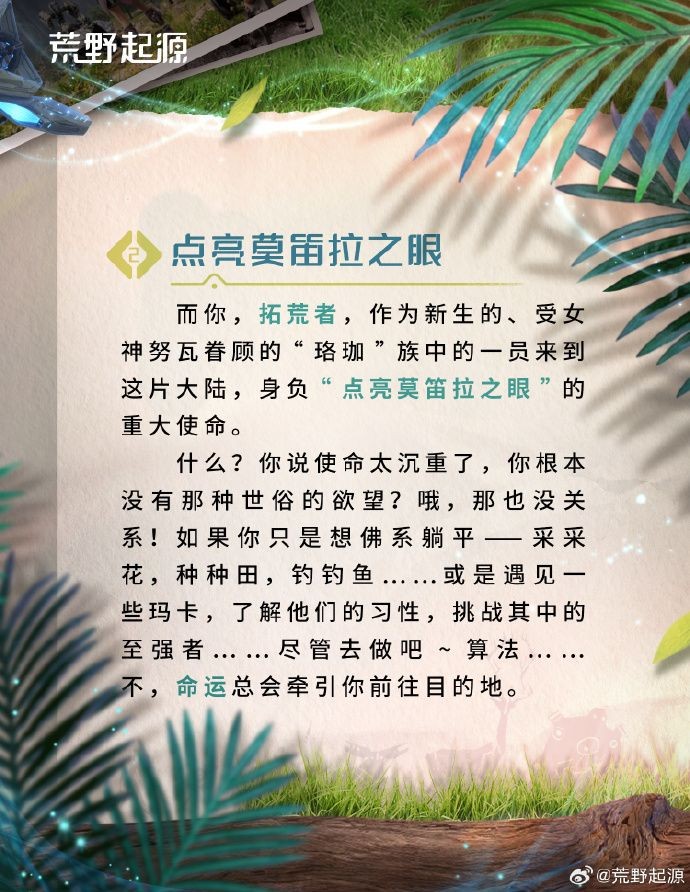《荒野起源》莫笛拉拓荒指南：世界獨特之處介紹！