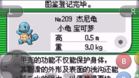 究極綠寶石II杰尼龜在哪？杰尼龜獲取方法分享[多圖]圖片1