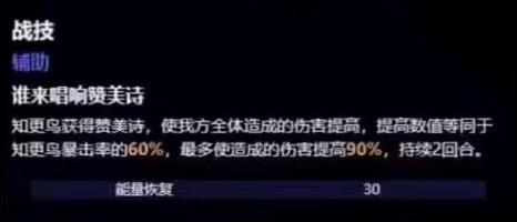 《崩壞：星穹鐵道》知更鳥技能爆料一覽
