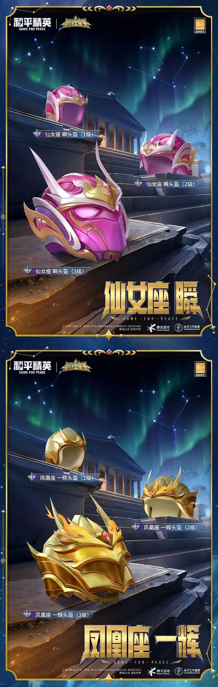 《和平精英》燃燒吧小宇宙！全新系列角色-【圣斗士星矢】今日4月3日18點上線~ 