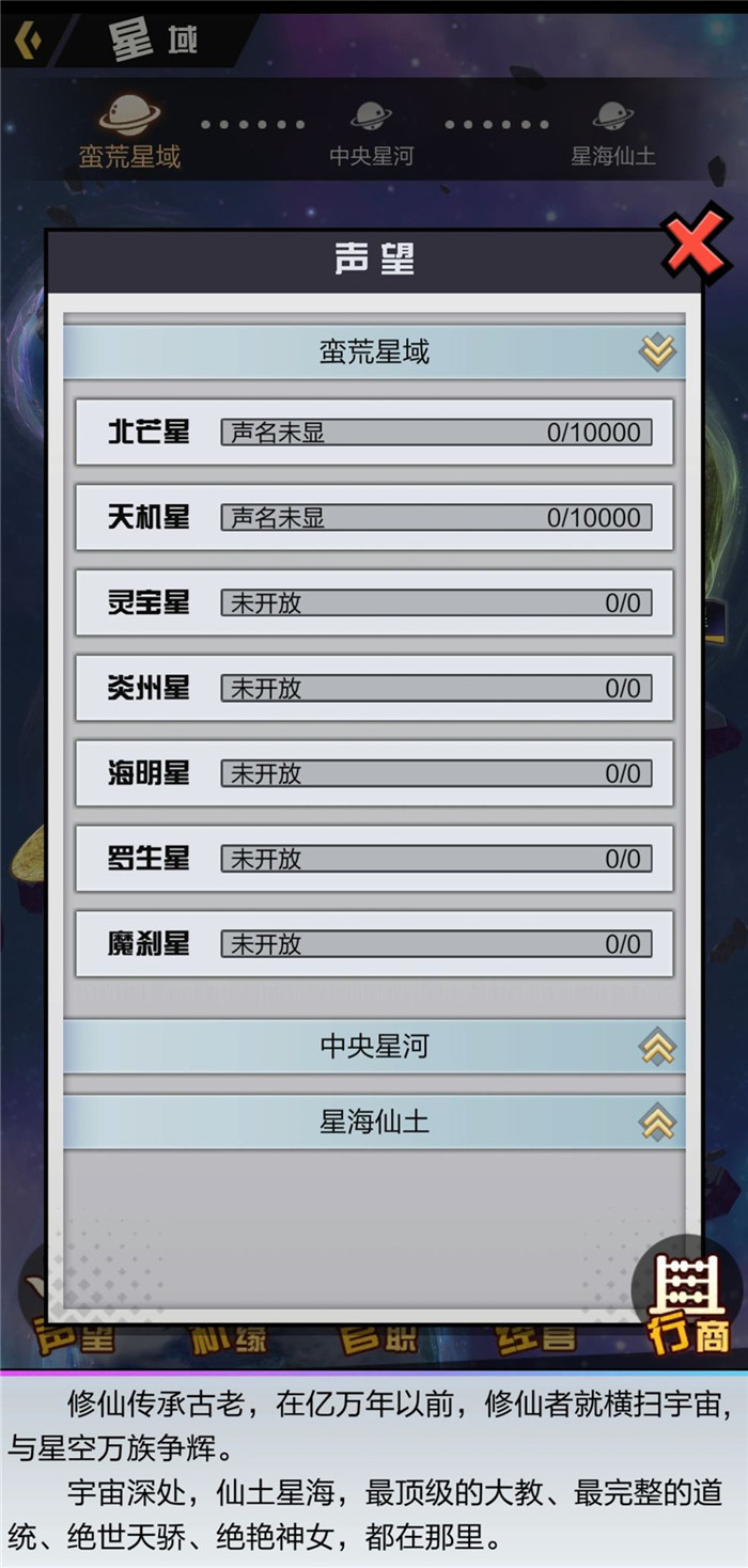 超凡之路聲望怎么獲得 快速提升聲望技巧