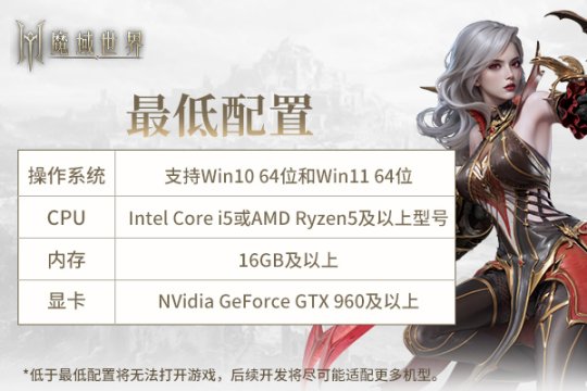 《魔域世界》首測正式定檔12月20日，邀您共創(chuàng)全新魔域！