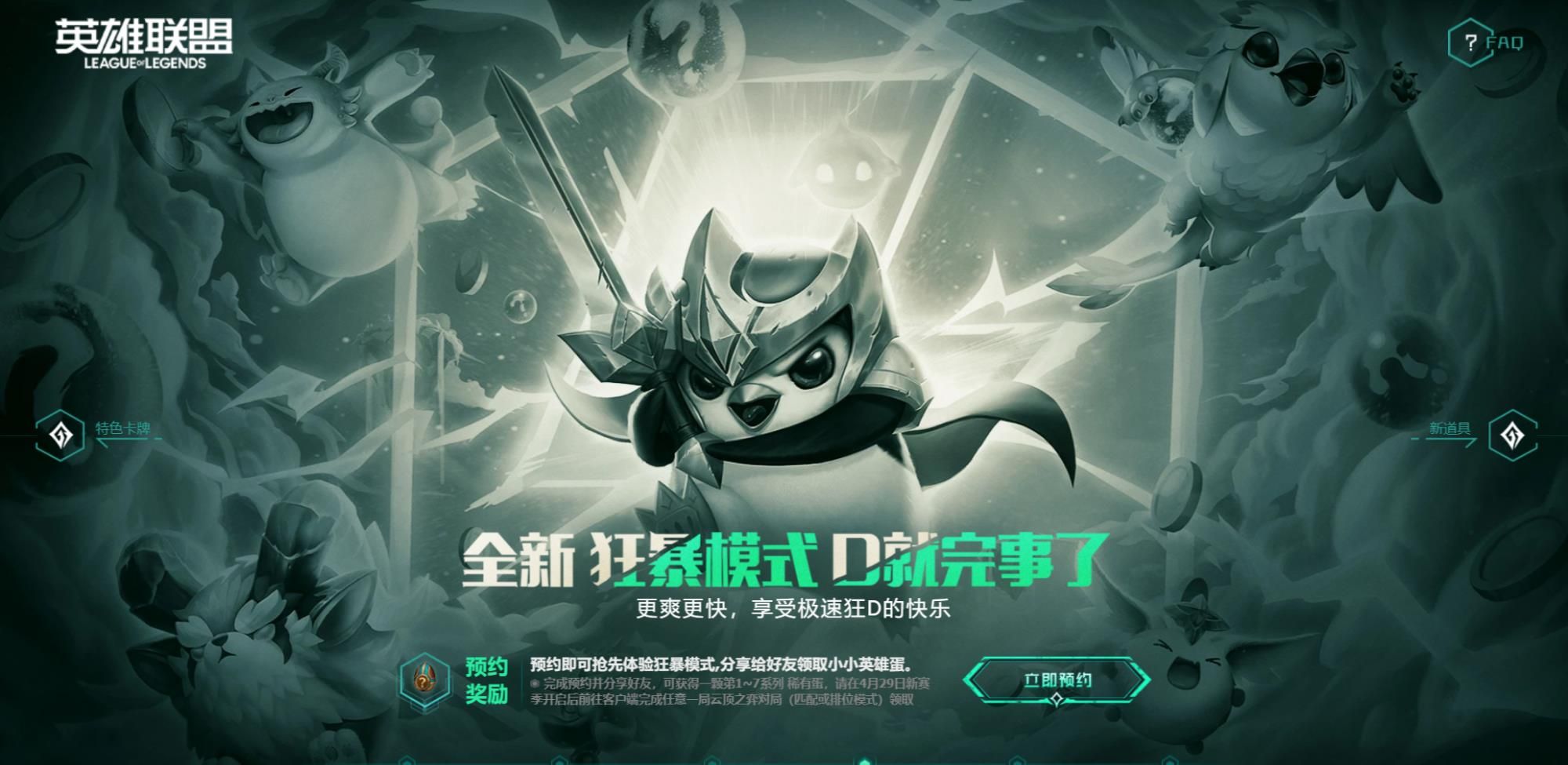 云頂之弈狂暴模式是什么？狂暴模式玩法攻略[多圖]圖片1