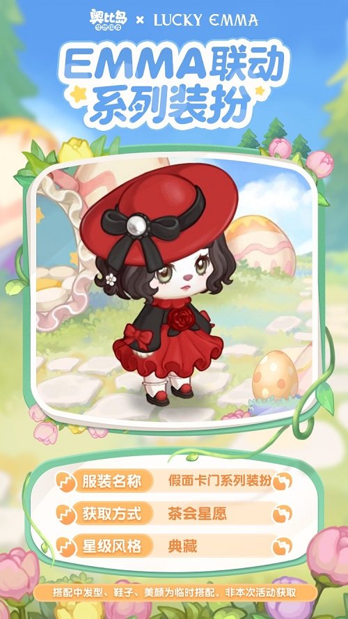 昨日，奧比島手游×EMMA秘境森林聯(lián)動已開啟！全新玩法等你解鎖，豐厚獎勵等你領(lǐng)??！