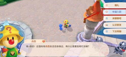摩爾莊園手游向?qū)趧諉T怎么快速入職
