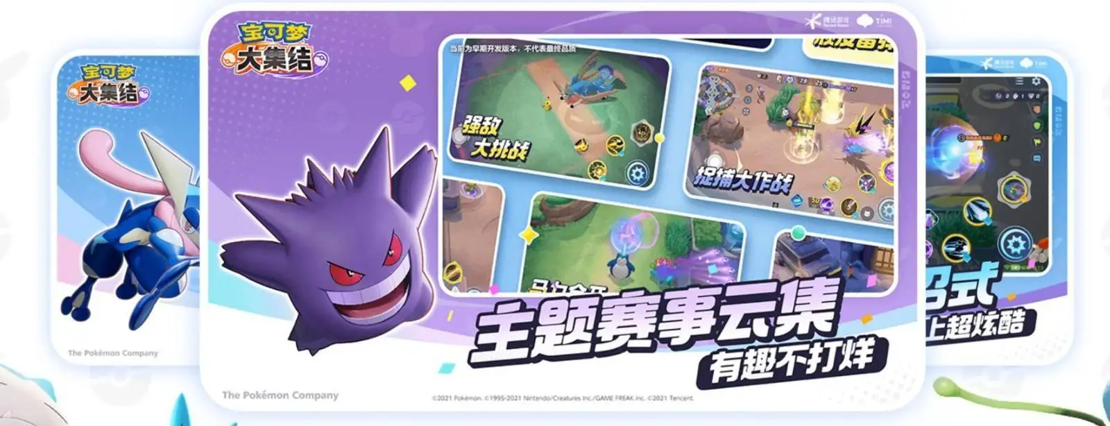 寶可夢5v5游戲《寶可夢大集結(jié)》手游11月上線！