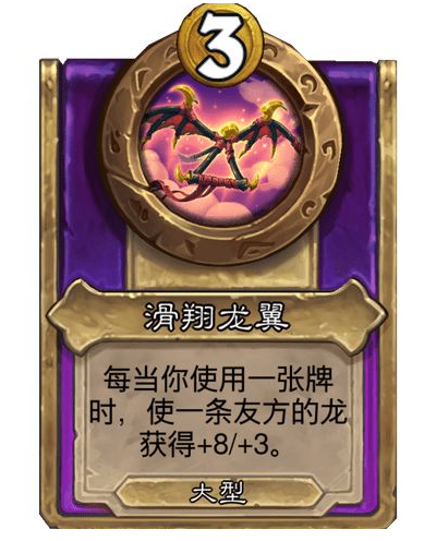 爐石傳說(shuō)酒館戰(zhàn)棋飾品滑翔龍翼屬性怎么樣-爐石傳說(shuō)酒館戰(zhàn)棋飾品滑翔龍翼介紹 爐石傳說(shuō)酒館戰(zhàn)棋飾品滑翔龍翼屬性怎么樣-爐石傳說(shuō)酒館戰(zhàn)棋飾品滑翔龍翼介紹