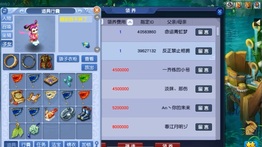 夢幻西游救人的孩子如何選