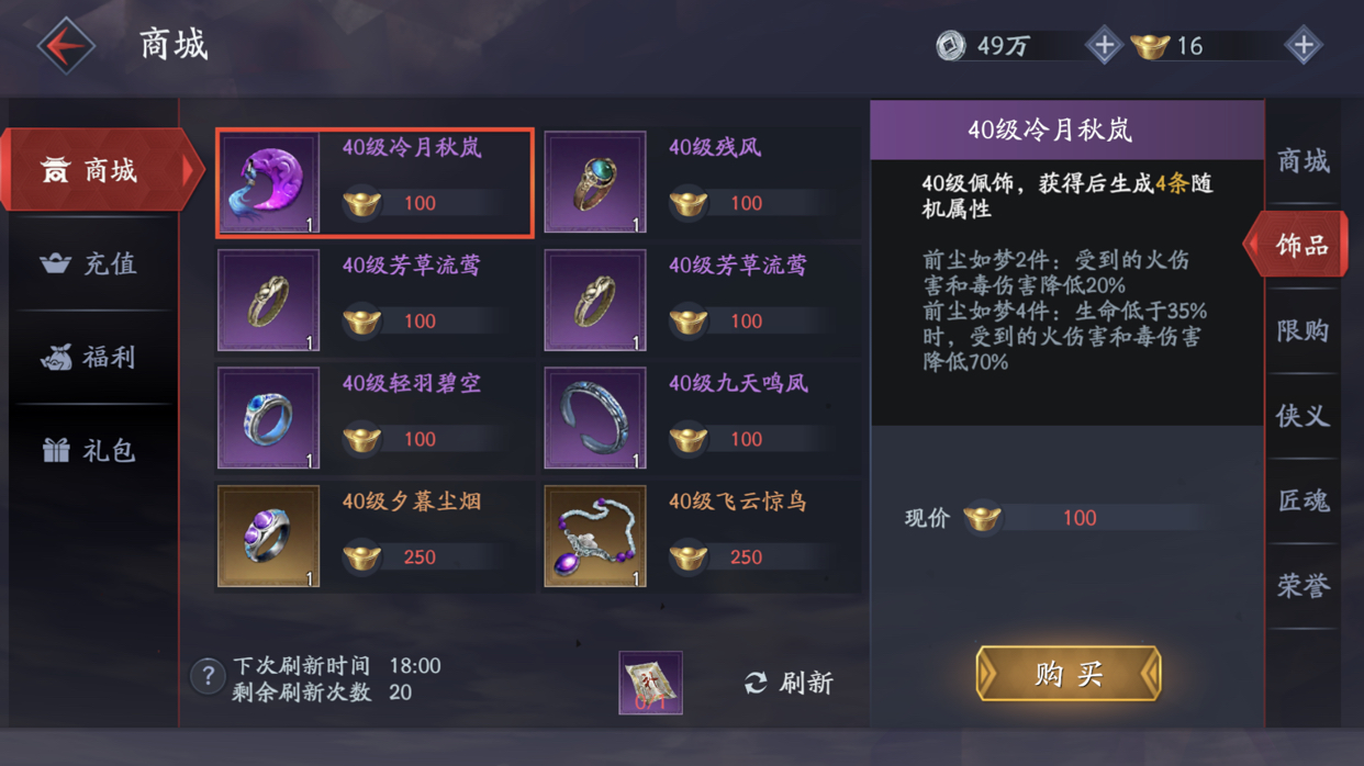 流星蝴蝶劍飾品套裝哪個(gè)強(qiáng)