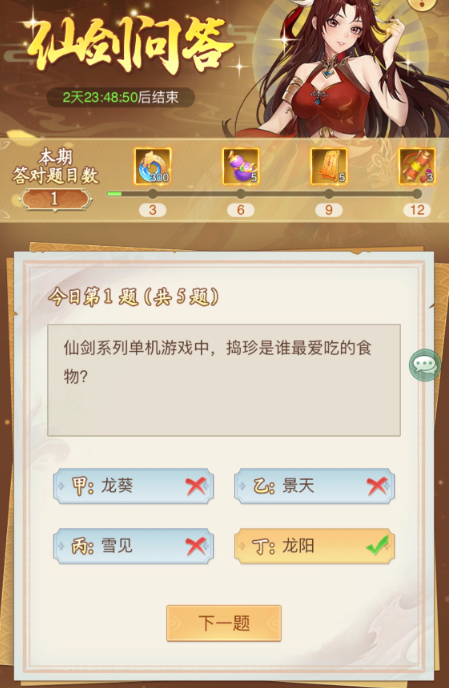 《仙劍奇?zhèn)b傳：新的開始》仙劍問答答案一覽