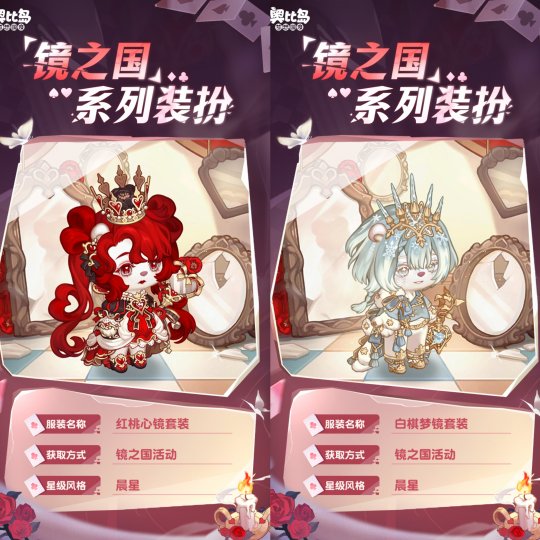奧比島手游「鏡之國(guó)」限時(shí)活動(dòng)上線！撲克主題時(shí)裝家具重磅來(lái)襲！