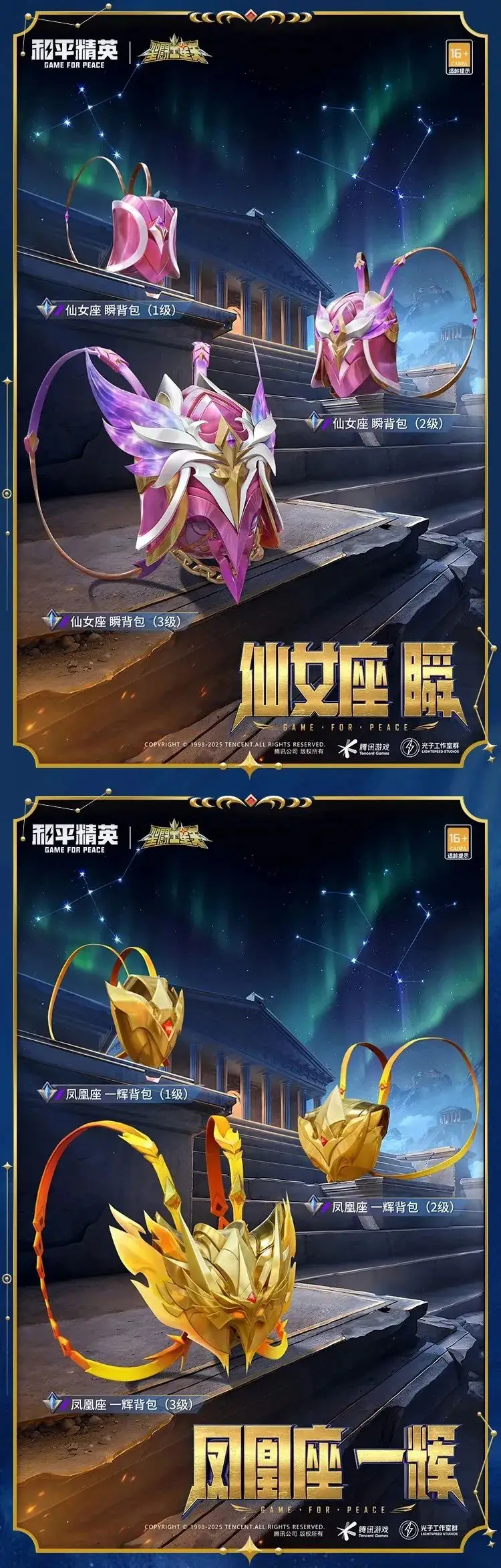 《和平精英》燃燒吧小宇宙！全新系列角色-【圣斗士星矢】今日4月3日18點上線~ 